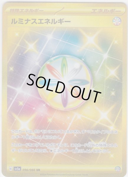画像1: ルミナスエネルギー(096/066 UR) (1)