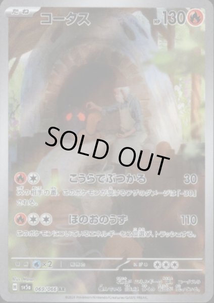 画像1: コータス(069/066 AR) (1)