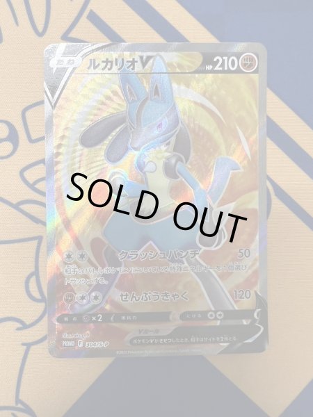 画像2: 【状態B】ルカリオV(304/S-P) (2)