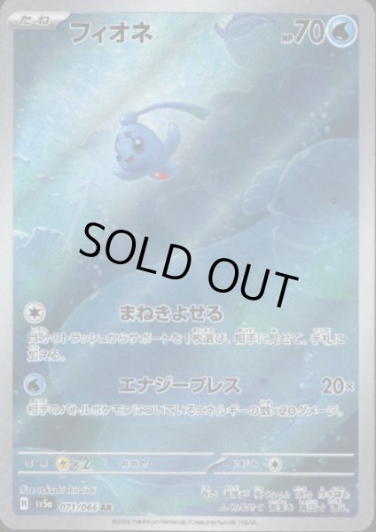 画像1: フィオネ(071/066 AR) (1)