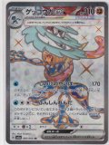 ゲッコウガex(083/066 SR)