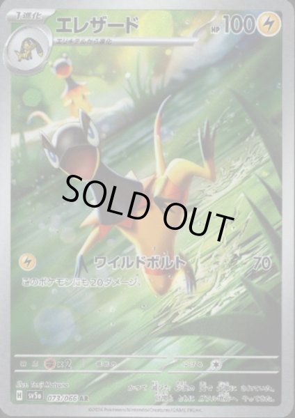 画像1: エレザード(073/066 AR) (1)