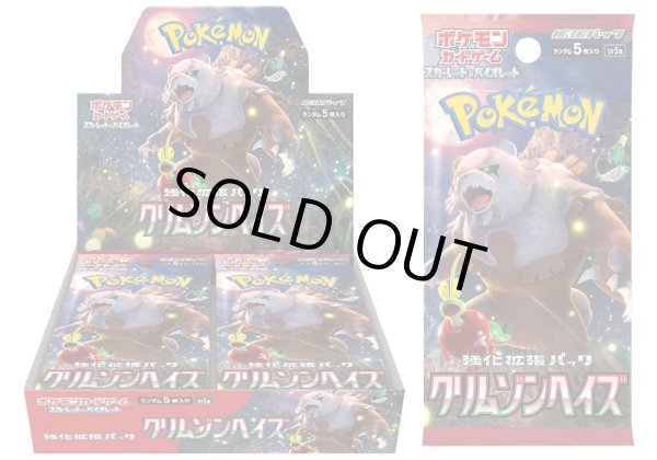 画像1: 【新品】クリムゾンヘイズ(シュリンク付き)1BOX (1)