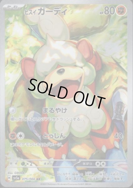 画像1: ヒスイガーディ(075/066 AR) (1)