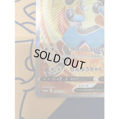 画像5: 【状態B】ルカリオV(304/S-P)