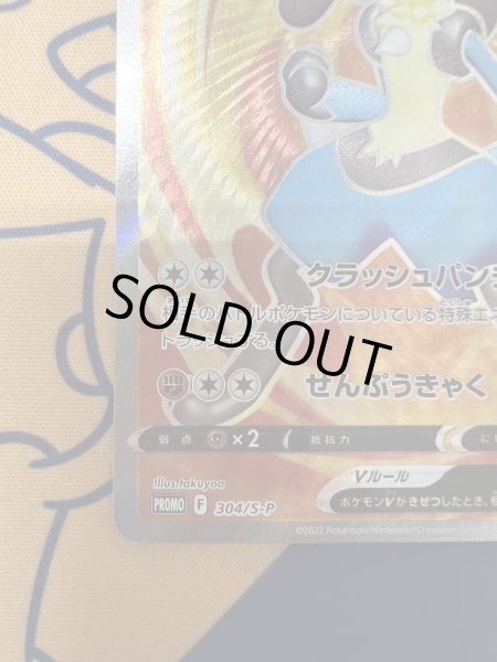 画像5: 【状態B】ルカリオV(304/S-P) (5)