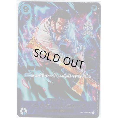 画像1: 【Asia版】ジュラキュール・ミホーク(SR/パラレル)(OP01-070)[illust.Studio Vigor Co.Ltd]【2号店併売中/店頭で状態確認可能！】