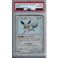 【PSA10】イーブイ 201/150  S　2号店併売中/店頭で状態確認可能！】