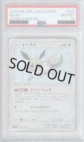 【PSA10】イーブイ 201/150  S　2号店併売中/店頭で状態確認可能！】