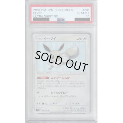 画像1: 【PSA10】イーブイ 201/150  S　2号店併売中/店頭で状態確認可能！】