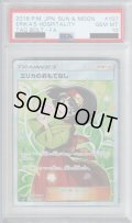 【PSA10】エリカのおもてなし　107/095　SR【2号店併売中/店頭で状態確認可能！】