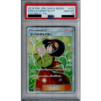 画像1: 【PSA10】エリカのおもてなし 107/095 SR【2号店併売中/店頭で状態確認可能!】