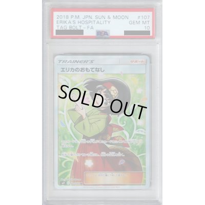 画像1: 【PSA10】エリカのおもてなし　107/095　SR【2号店併売中/店頭で状態確認可能！】