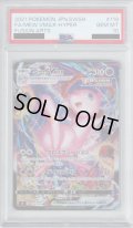 【PSA10】ミュウVMAX 119/100 HR【2号店併売中/店頭で状態確認可能！】