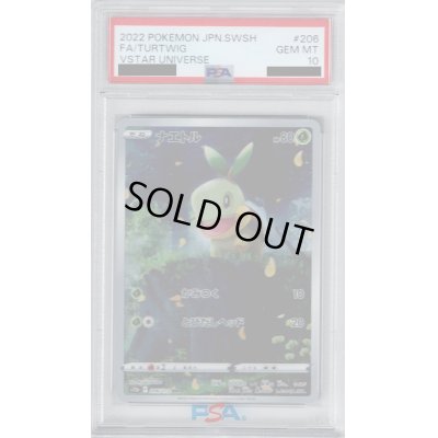 画像1: 【PSA10】ナエトル 206/172 AR【2号店併売中/店頭で状態確認可能！】