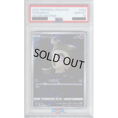 画像1: 【PSA10】ヨマワル(203/172 AR)【2号店併売中/店頭で状態確認可能！】