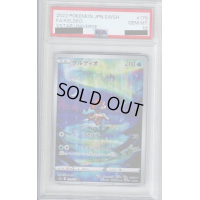 画像1: 【PSA10】ケルディオ(179/172 AR)【2号店併売中/店頭で状態確認可能！】