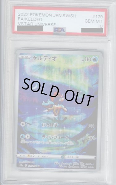 画像1: 【PSA10】ケルディオ(179/172 AR)【2号店併売中/店頭で状態確認可能！】 (1)