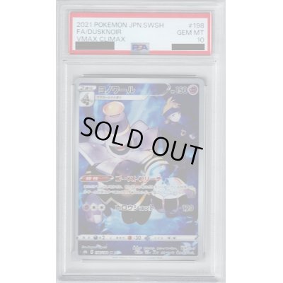 画像1: 【PSA10】ヨノワール 198/184 CHR【2号店併売中/店頭で状態確認可能！】