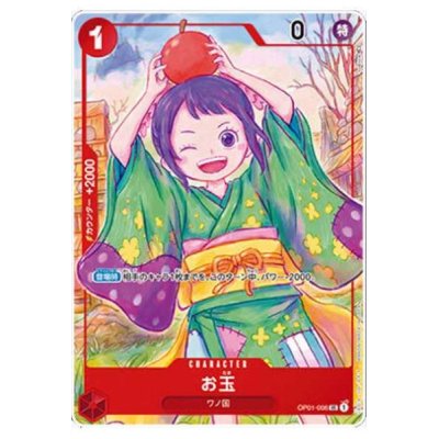 画像1: お玉(UC/パラレル)(OP01-006)[illust.sowsow][1st ANNIVERSARY SET]