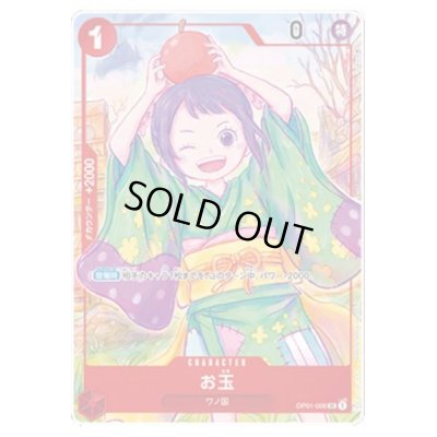 画像1: 【状態B】お玉(UC/パラレル)(OP01-006)[illust.sowsow][1st ANNIVERSARY SET]