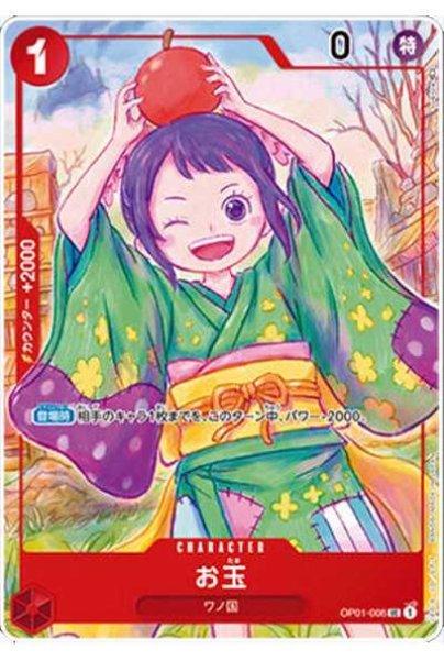 お玉(UC/パラレル)(OP01-006)[illust.sowsow][1st ANNIVERSARY SET