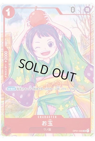 画像1: 【状態B】お玉(UC/パラレル)(OP01-006)[illust.sowsow][1st ANNIVERSARY SET] (1)