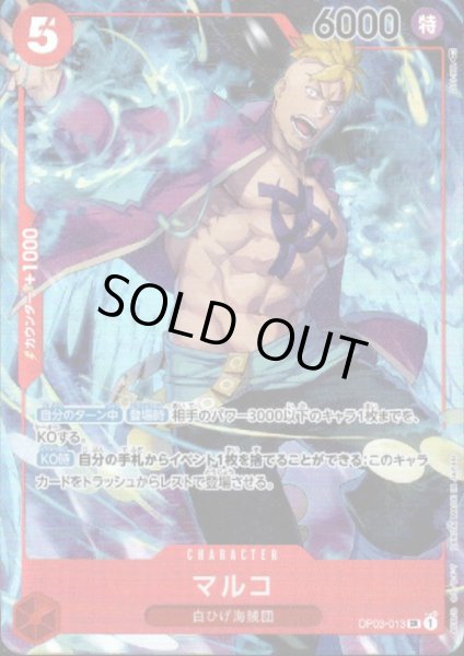 画像1: 【状態B】マルコ(SR/パラレル)(OP03-013)[illust.DAI-XT.][1st ANNIVERSARY SET] (1)