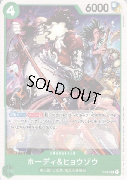 画像1: ホーディ&ヒョウゾウ(P)(P-062) (1)