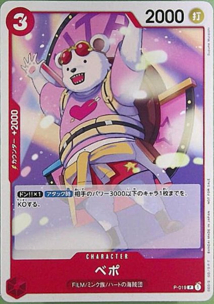 画像1: ベポ(P/パラレル)(P-019)[illust.Suzume Muraichi] (1)