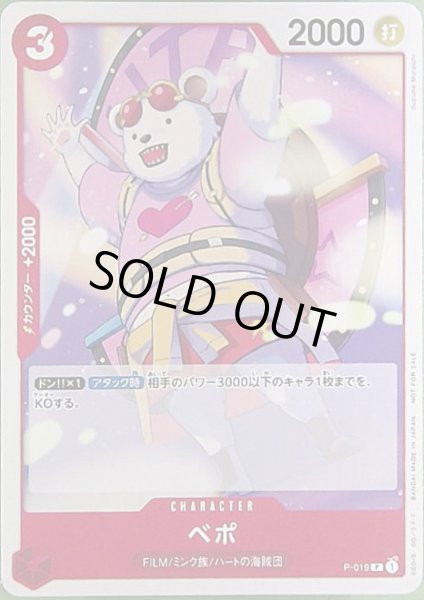 画像1: 【状態B】ベポ(P/パラレル)(P-019)[illust.Suzume Muraichi] (1)