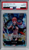 【PSA10】レベッカ(L★/パラレル)(OP04-039)【2号店併売中/店頭で状態確認可能！】