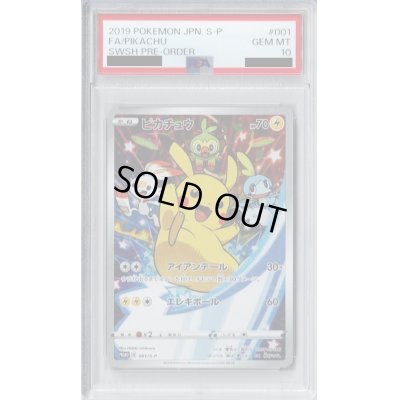 画像1: 【PSA10】ピカチュウ　001/S-P【2号店併売中/店頭で状態確認可能！】