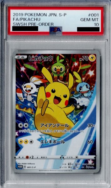画像1: 【PSA10】ピカチュウ　001/S-P【2号店併売中/店頭で状態確認可能！】 (1)
