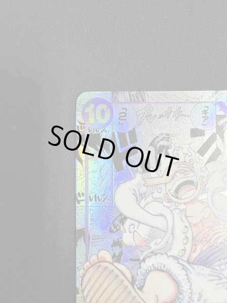 画像3: [実物写真有]モンキー・D・ルフィ(SEC★/スーパーパラレル)(OP05-119)【2号店併売中/店頭で状態確認可能！】 (3)