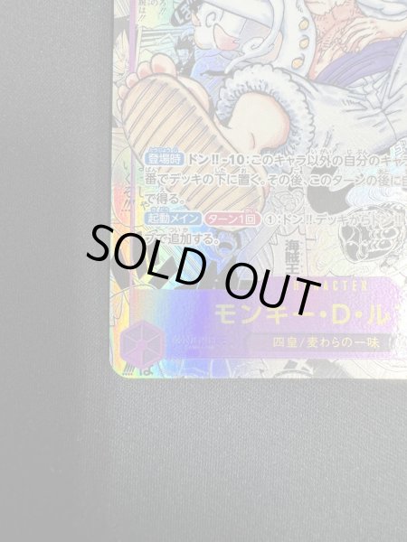 画像5: [実物写真有]モンキー・D・ルフィ(SEC★/スーパーパラレル)(OP05-119)【2号店併売中/店頭で状態確認可能！】 (5)