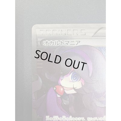 画像3: オカルトマニア(181/171)(ホイル)