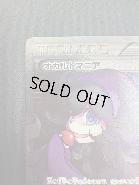 画像3: オカルトマニア(181/171)(ホイル) (3)