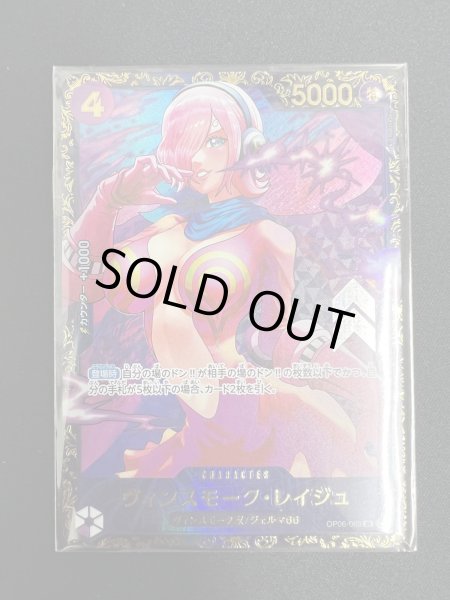 画像2: 【状態B】ヴィンスモーク・レイジュ[未開封](★SR/パラレル)(OP06-069)【フラッグシッププロモ】【2号店併売中/店頭で状態確認可能！】 (2)