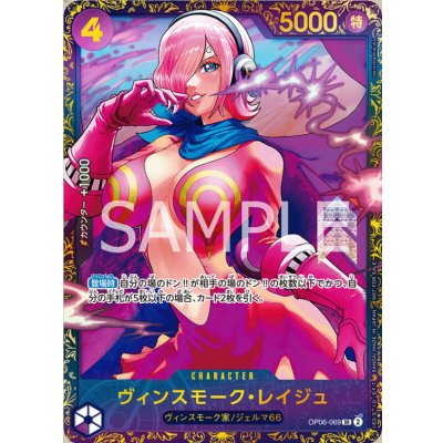 画像1: ヴィンスモーク・レイジュ[未開封](★SR/パラレル)(OP06-069)【フラッグシッププロモ】【2号店併売中/店頭で状態確認可能！】