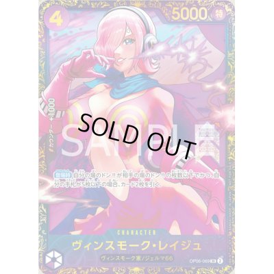 画像1: ヴィンスモーク・レイジュ[未開封](★SR/パラレル)(OP06-069)【フラッグシッププロモ】【2号店併売中/店頭で状態確認可能！】