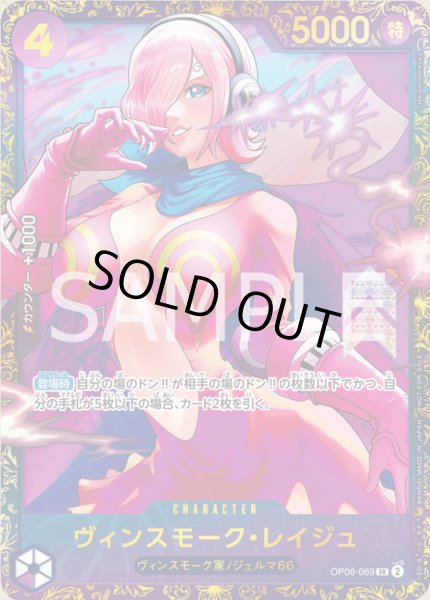 画像1: 【状態B】ヴィンスモーク・レイジュ[未開封](★SR/パラレル)(OP06-069)【フラッグシッププロモ】【2号店併売中/店頭で状態確認可能！】 (1)