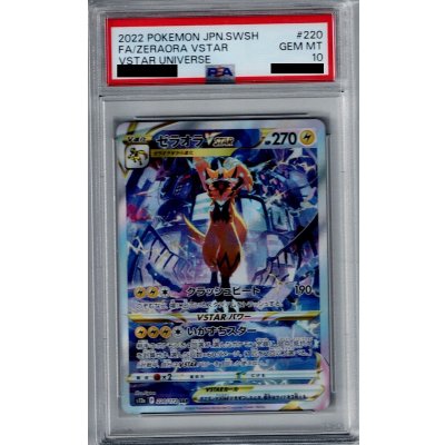 画像1: 【PSA10】ゼラオラVSTAR 220/172 SAR 【2号店併売中/店頭で状態確認可能!】