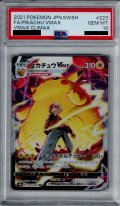 【PSA10】ピカチュウVMAX 223/184　CSR【2号店併売中/店頭で状態確認可能！】