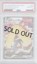 【PSA10】ピカチュウVMAX 223/184　CSR【2号店併売中/店頭で状態確認可能！】