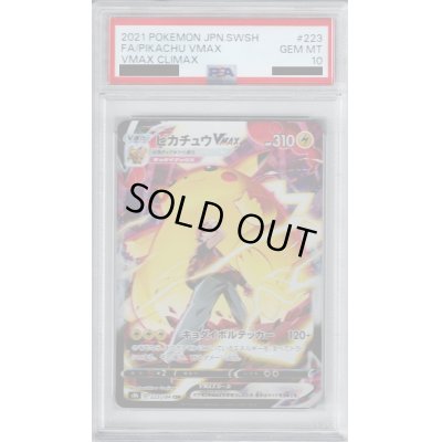 画像1: 【PSA10】ピカチュウVMAX 223/184　CSR【2号店併売中/店頭で状態確認可能！】