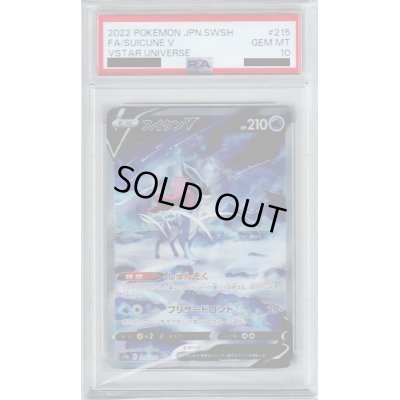 画像1: 【PSA10】スイクンV(215/172 SAR)【2号店併売中/店頭で状態確認可能！】
