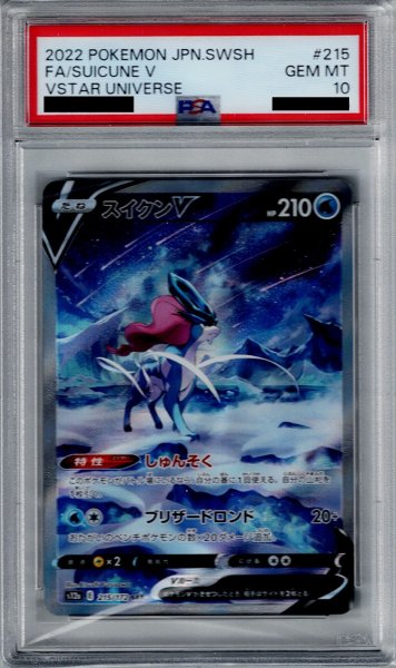 画像1: 【PSA10】スイクンV(215/172 SAR)【2号店併売中/店頭で状態確認可能！】 (1)