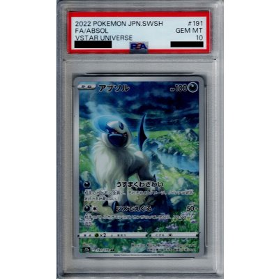 画像1: 【PSA10】アブソル(191/172 AR)【2号店併売中/店頭で状態確認可能！】
