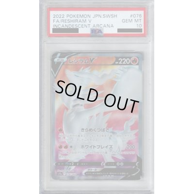 画像1: 【PSA10】レシラムV 076/068 SR【2号店併売中/店頭で状態確認可能！】